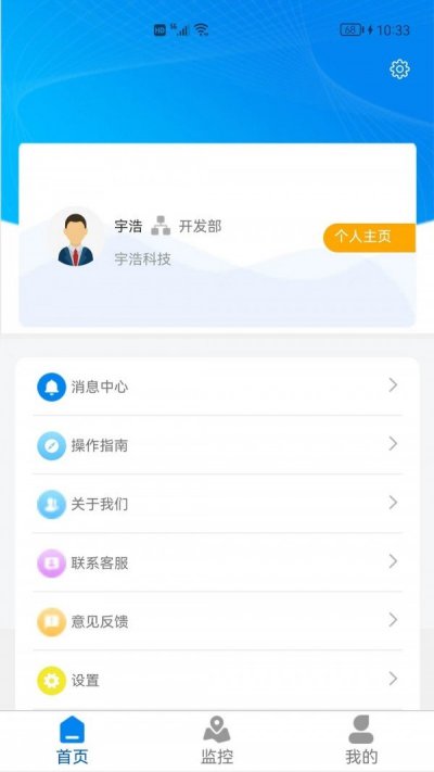 岩鹭车管家管理端截图3