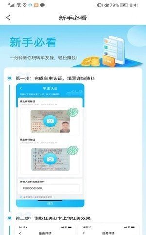 车友禄2023最新版截图2