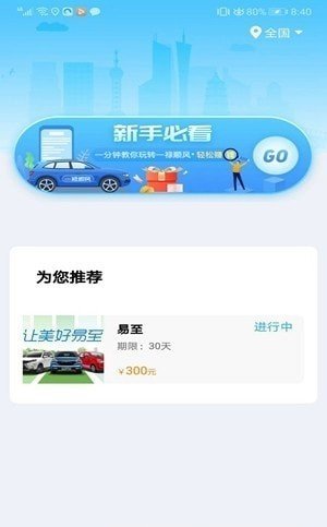 车友禄2023最新版截图5