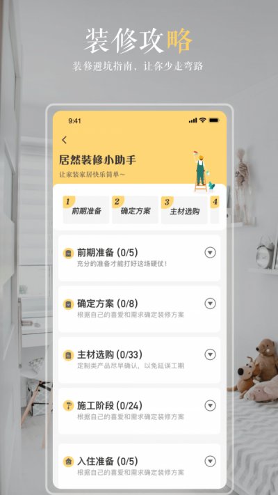 居然装饰app最新版截图3