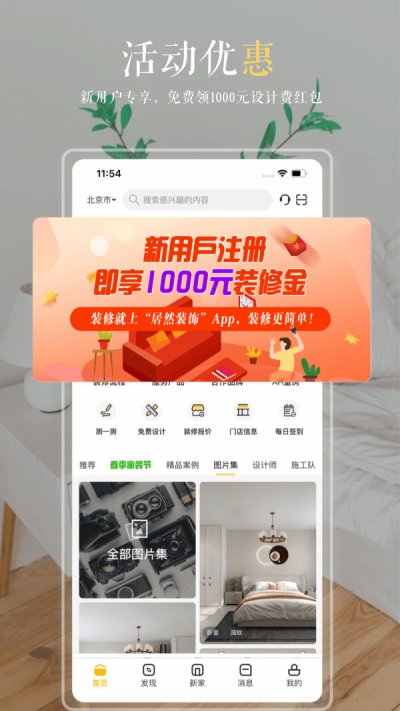 居然装饰app最新版截图4