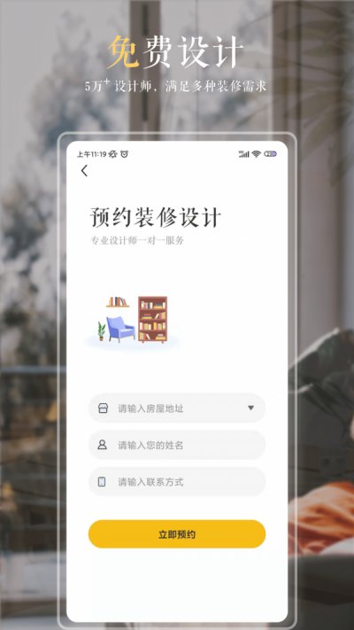 居然装饰app最新版截图5