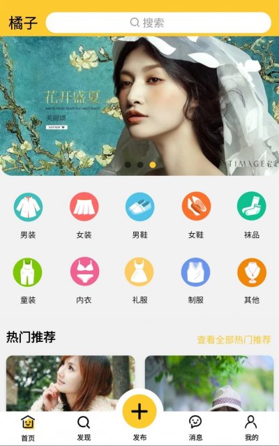 橘子二手app官方版截图2