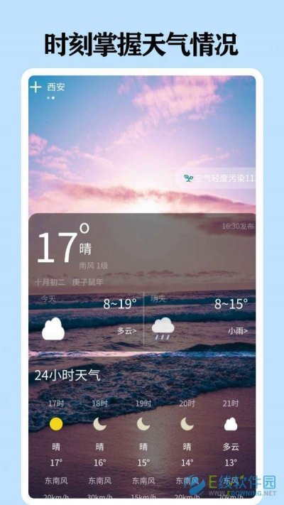 懂天气极速版截图4