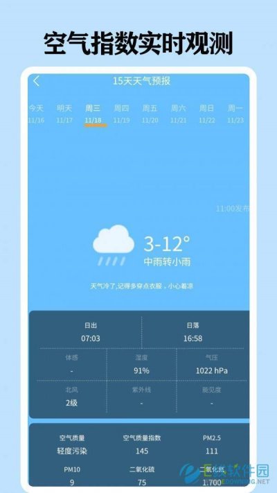 懂天气极速版截图3