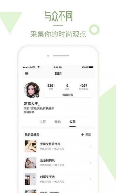 美丽说APP2022正版截图1