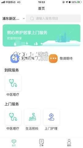 神奇医养app最新版截图3