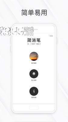 简消笔app官方版截图1