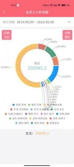 清新记账app最新版截图2