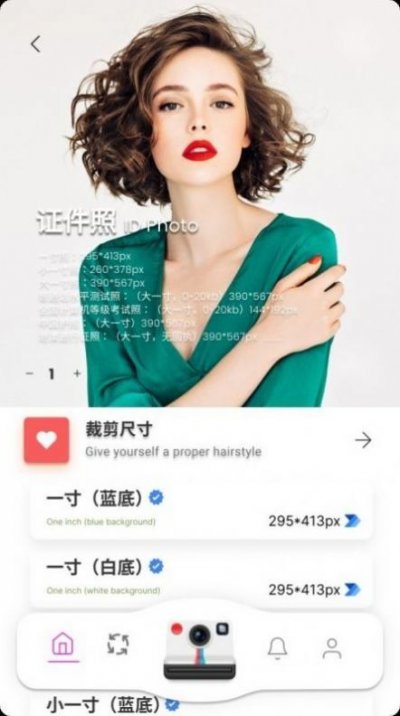 白底证件照app安卓版截图3