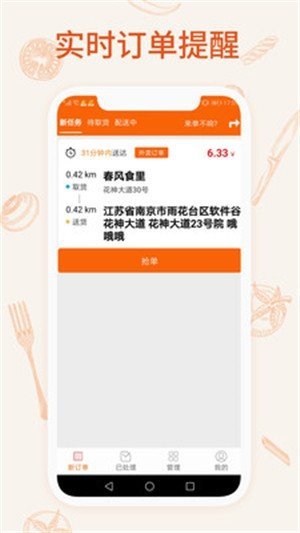 一乙骑手app免费版截图3