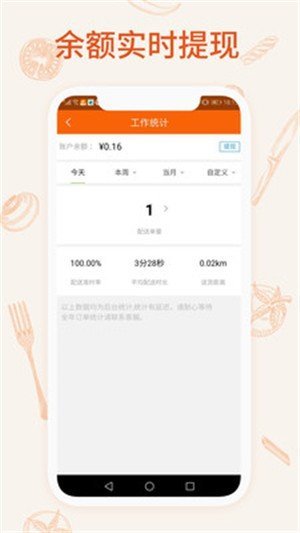 一乙骑手app免费版截图2