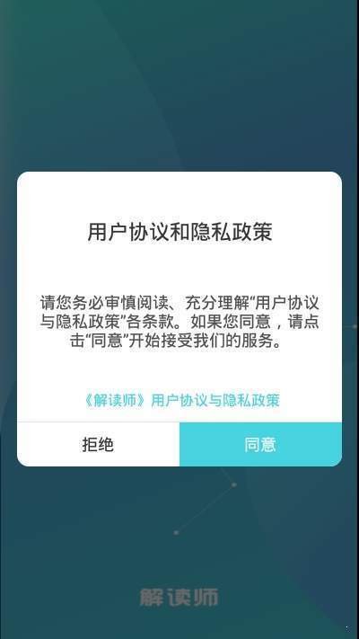 解读师app最新版截图3