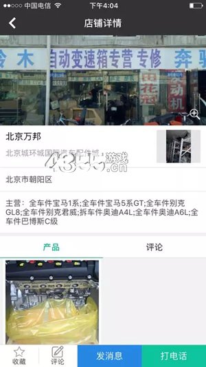 速配诚app官方版截图3