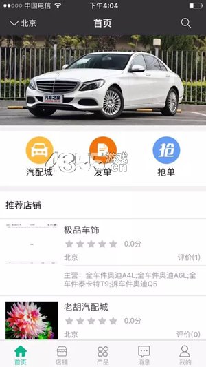 速配诚app官方版截图2