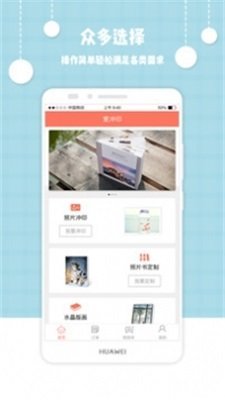 爱冲印app官方版截图3