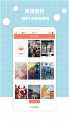 爱冲印app官方版截图1