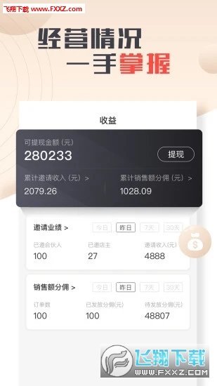 飞鱼合伙人app最新版截图2