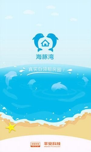 海豚租房app官方版截图3