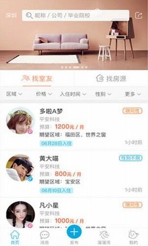 海豚租房app官方版截图2