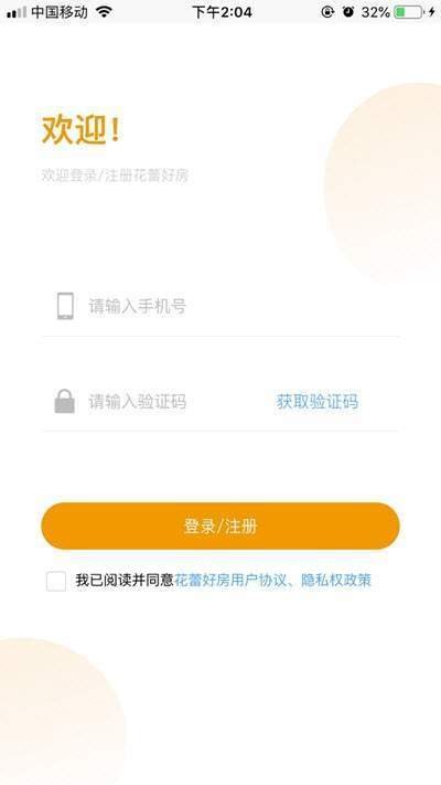 花蕾好房app官方版截图2