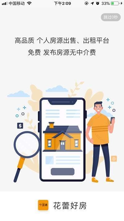 花蕾好房app官方版截图3