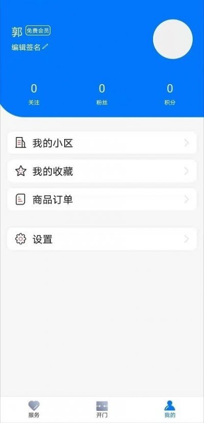 一家门app最新版截图1