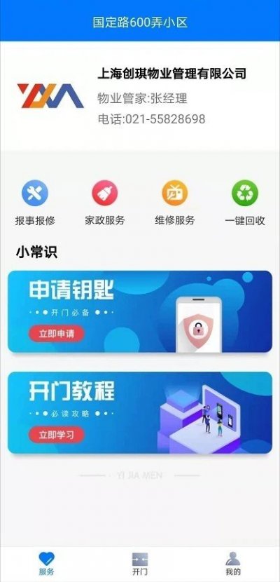 一家门app最新版截图3