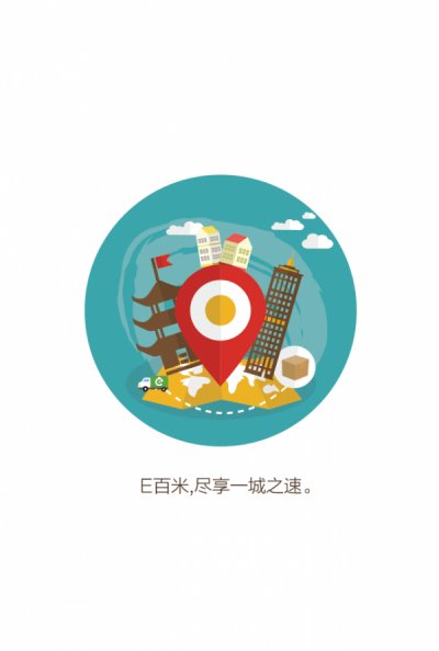 e百米同城配app官方版截图1