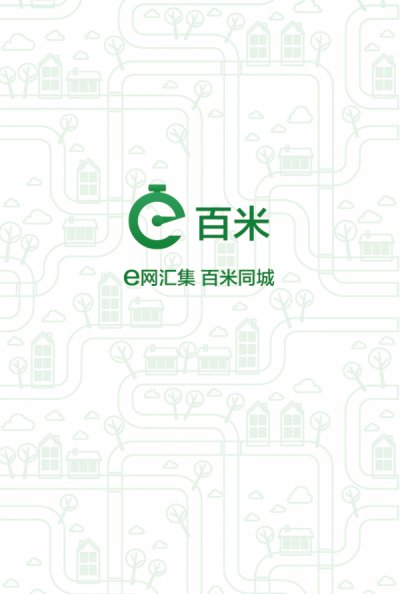 e百米同城配app官方版截图2