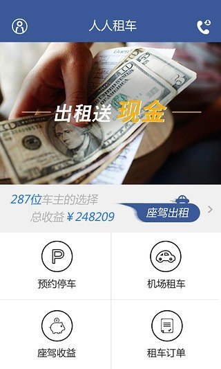 人人租车app安卓版截图2