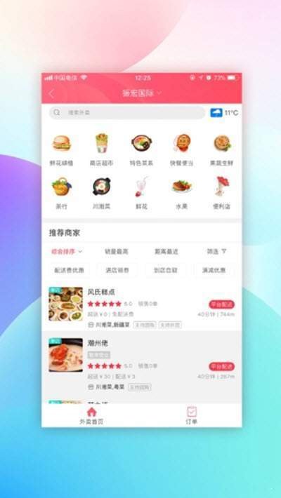 幸福桐梓app手机版截图3