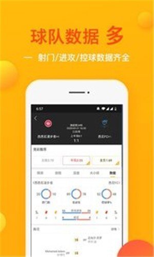 球运2023最新版截图4