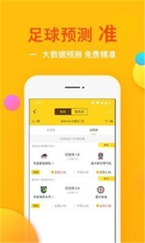 球运2023最新版截图1