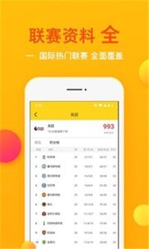 球运2023最新版截图2