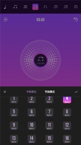 滴答节拍器app最新版截图1