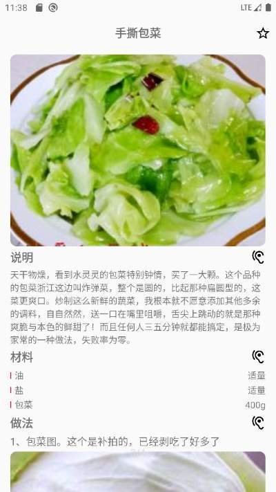 小菜菜谱app最新版截图1