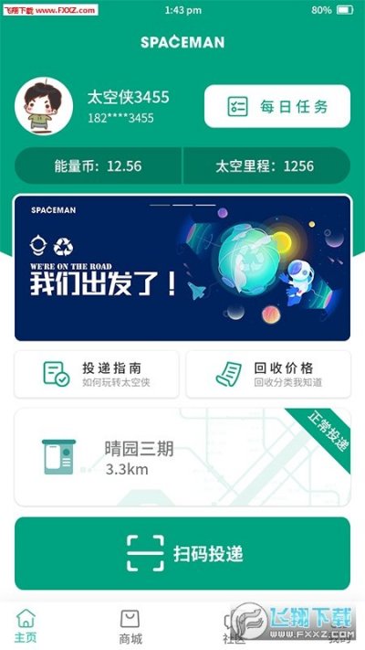 太空侠app手机版截图3