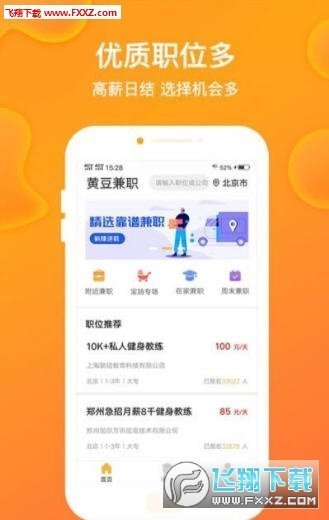 黄豆兼职app手机版截图3