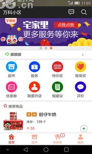 宅家里app安卓版截图1