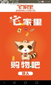 宅家里app安卓版截图2