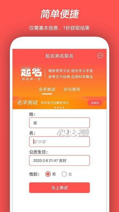 起名测名取名app手机版截图1