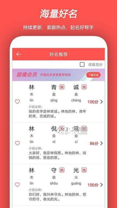 起名测名取名app手机版截图3