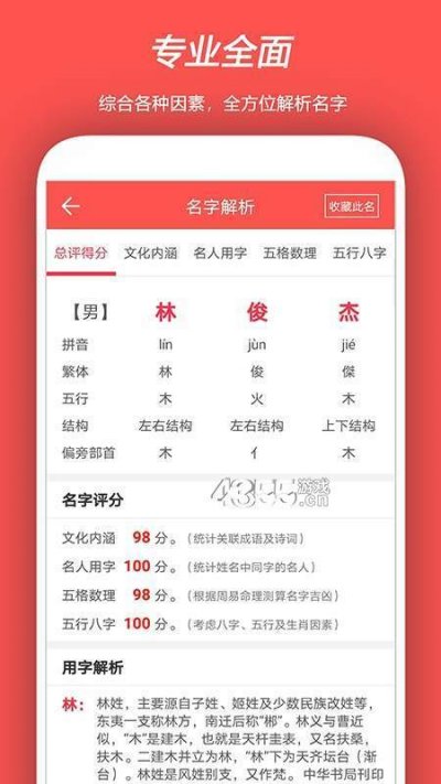 起名测名取名app手机版截图2