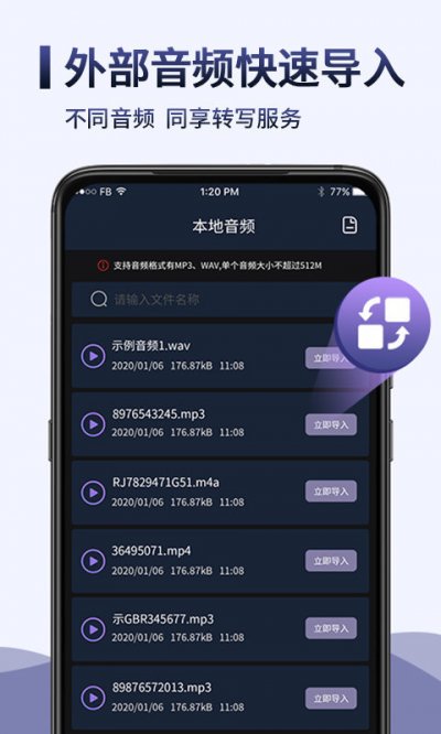 录音转文字录音机2023最新版截图2