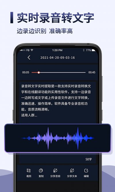 录音转文字录音机2023最新版截图1