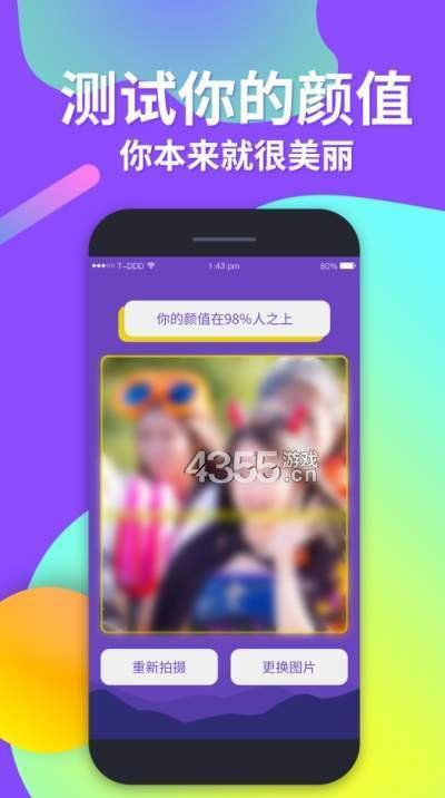 整人测年龄app最新版截图2