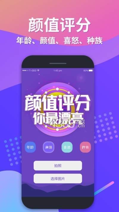 整人测年龄app最新版截图1