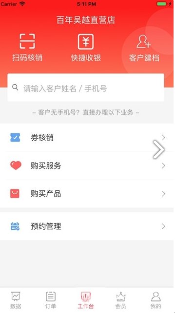 百年吴越app官方版截图3