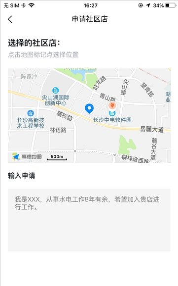 邻家工匠2023最新版截图2